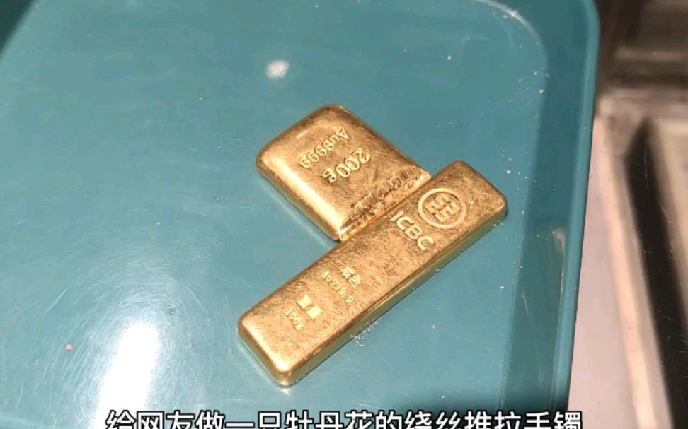 [图]128克的黄金手镯，做到一半，嫌小，要改成168克的大金镯