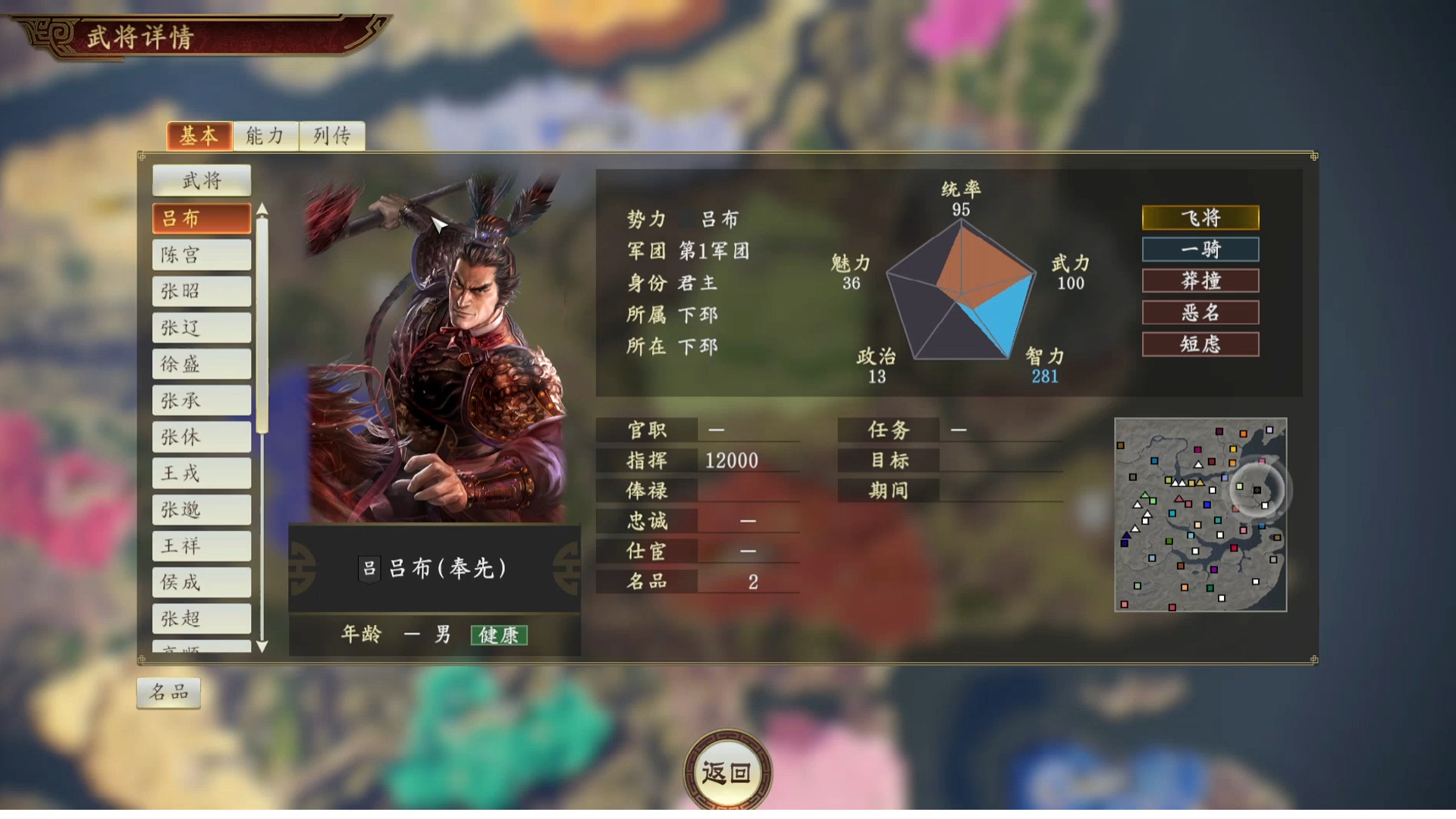 三国志14:吕布智力第一能不能打败曹操(未保存无后续)