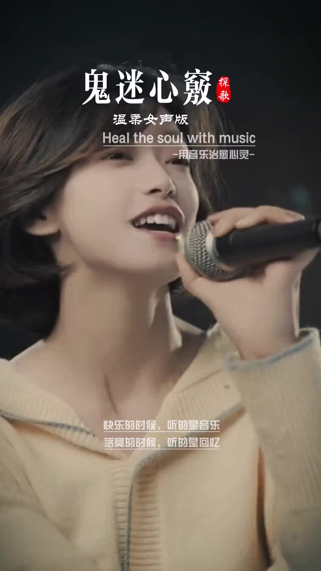 是鬼迷心窍也好是上天注定也罢总之能够认识你真好鬼迷心窍经典老