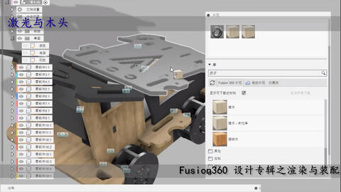 Fusion360设计专辑之渲染与装配