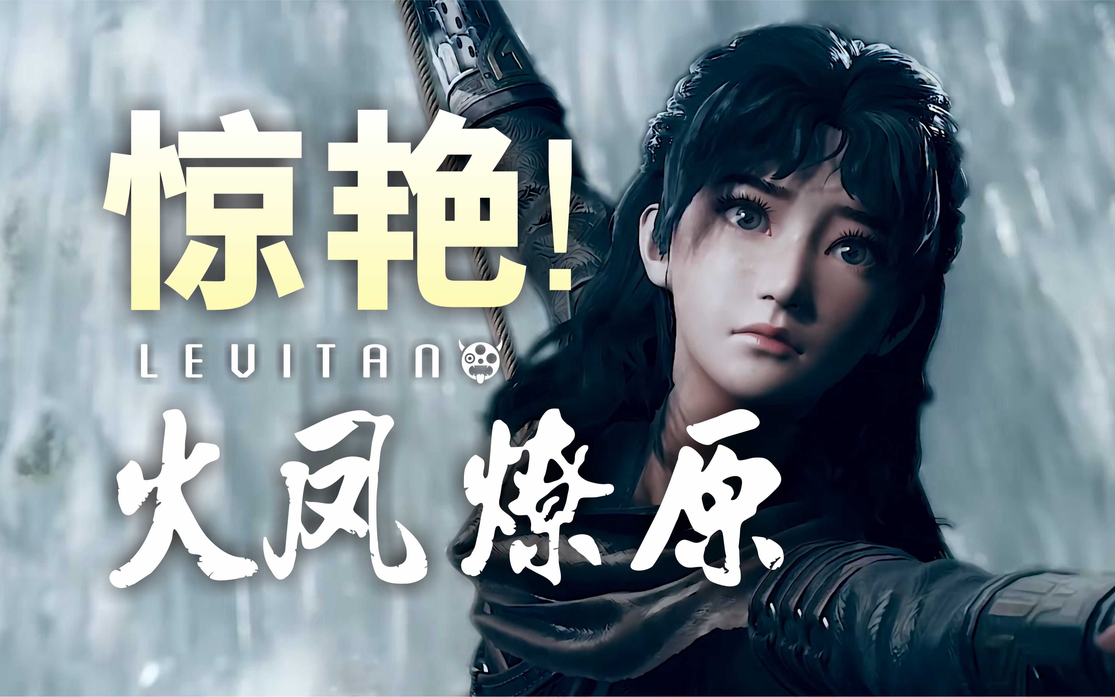 火凤燎原优秀的战斗逻辑!-国创-高清独家在线观看-bilibili-哔哩哔哩