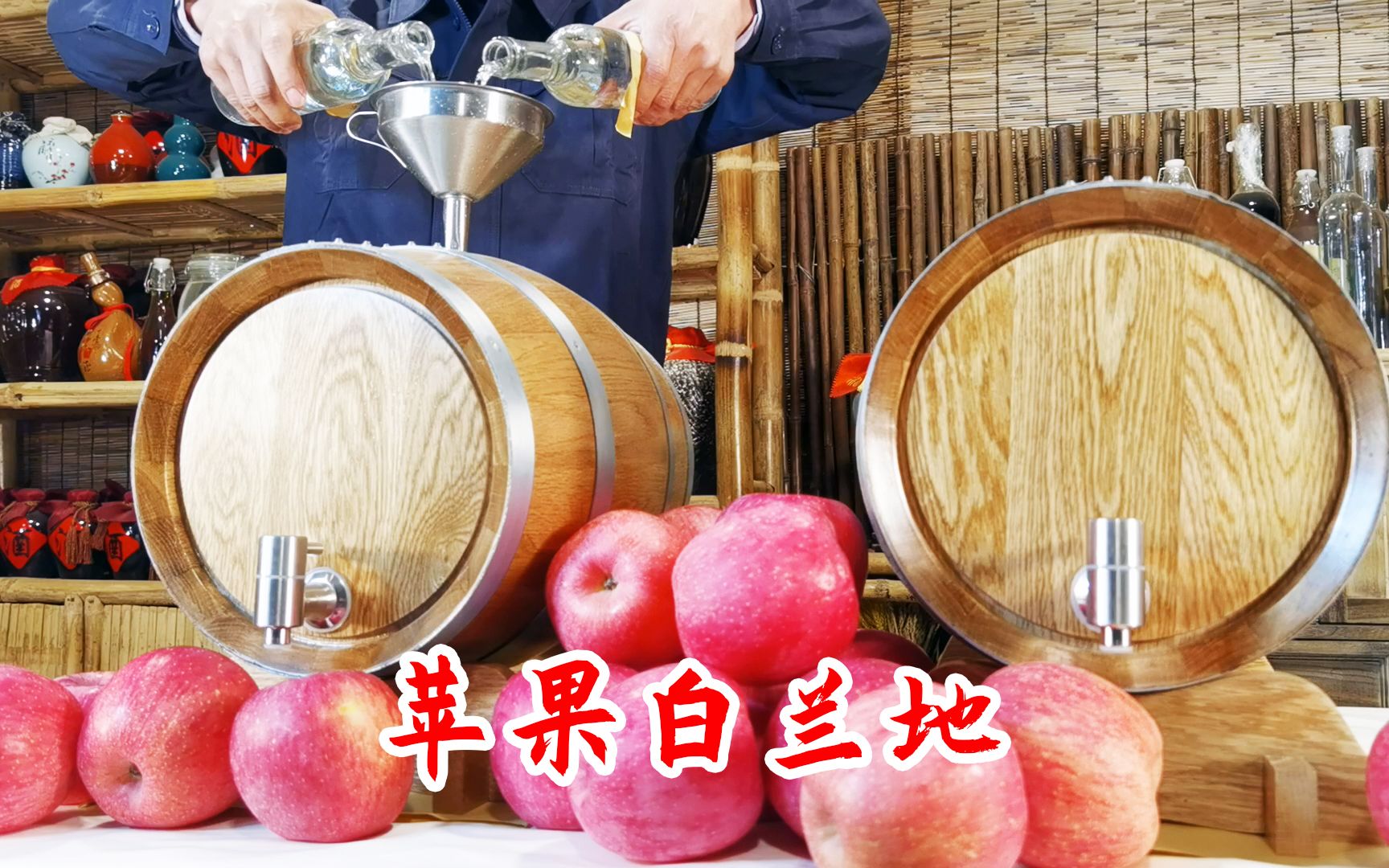 自酿苹果酒,苹果如何泡酒详细解述自酿方法 - 哔哩哔哩