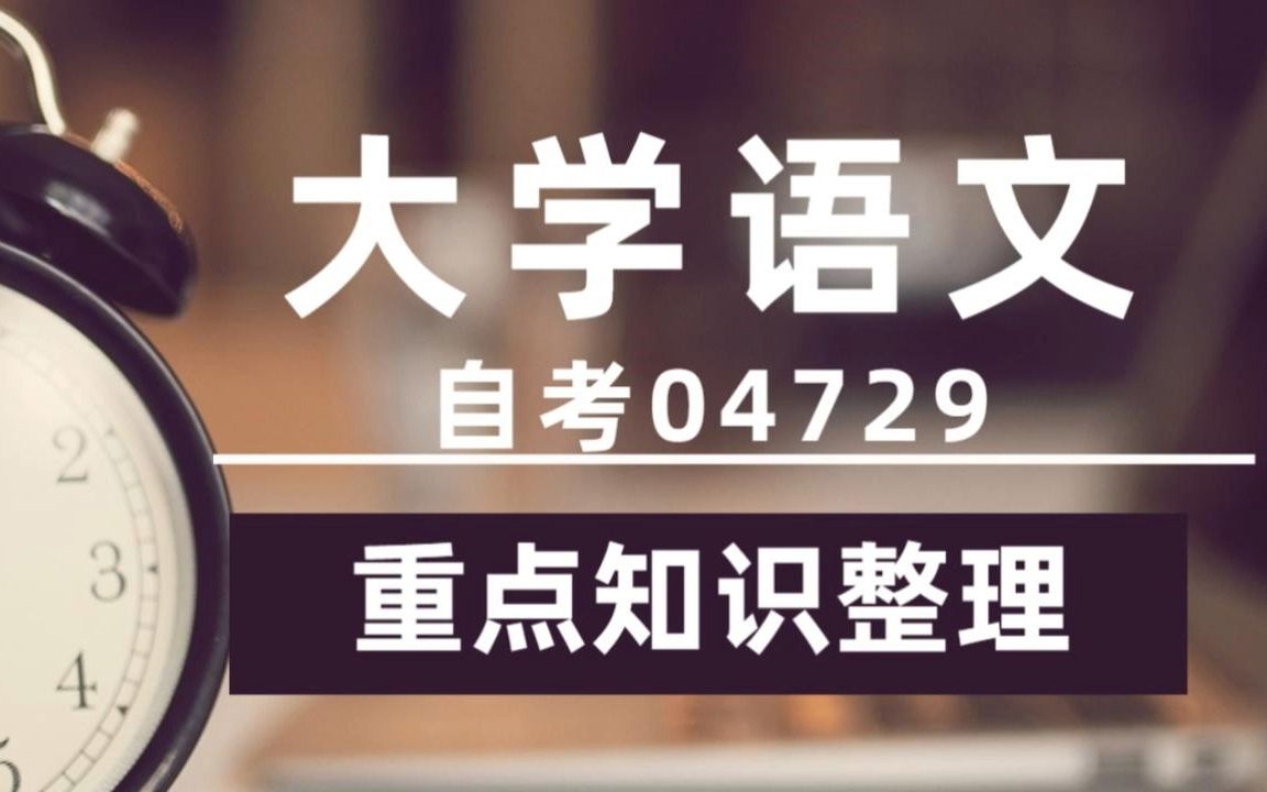 [图]2023自考04729《大学语文》历年真题试卷+重点复习资料电子版