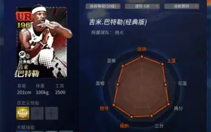 Download Video: 【NBA2KOL】经典巴特勒行啊，抢断190，乔丹投，詹姆斯扣，还能抓帽！