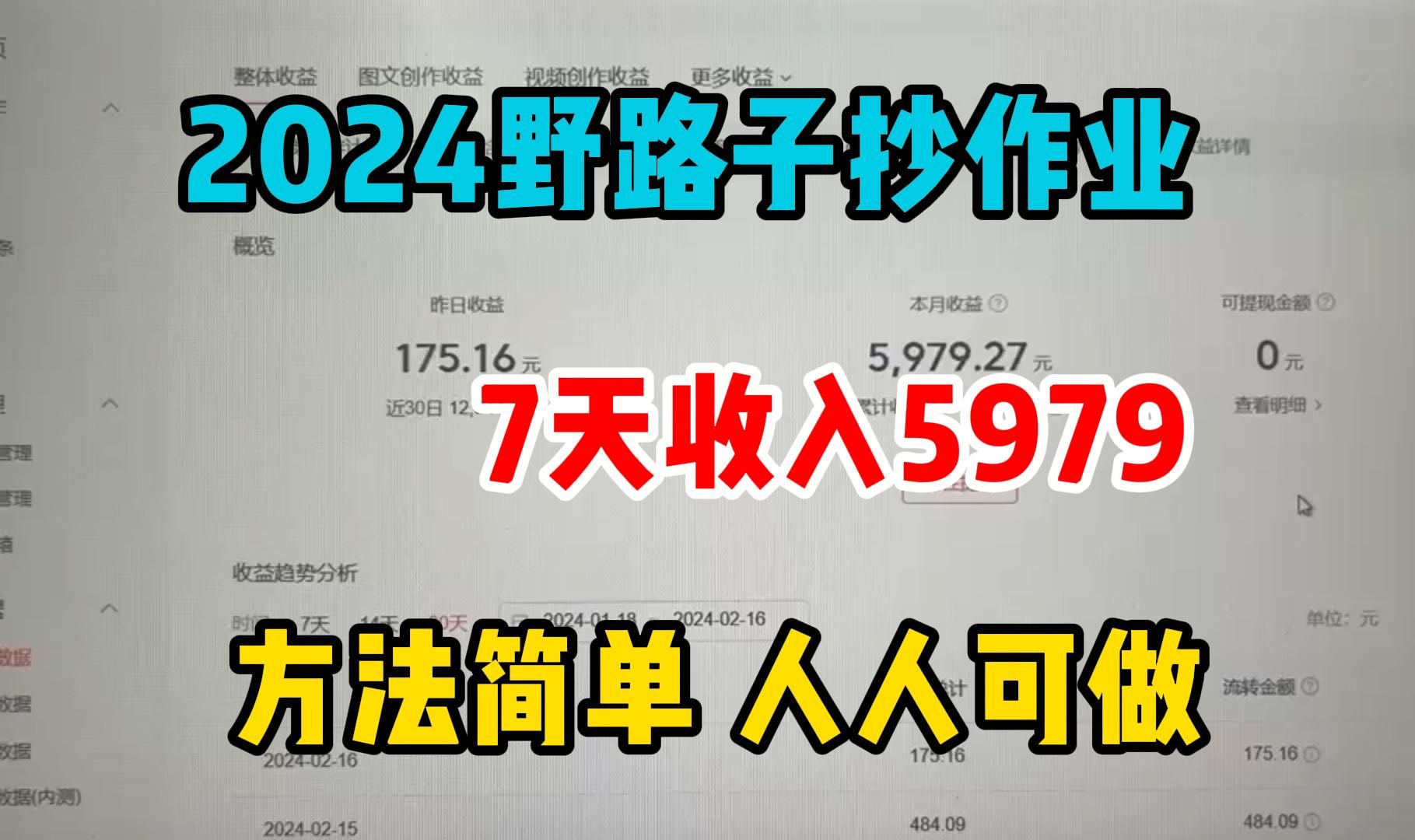 开挂的人生有多爽!平台给我发工资了,昨天收入1245,全程复制粘贴,人人可做~哔哩哔哩bilibili