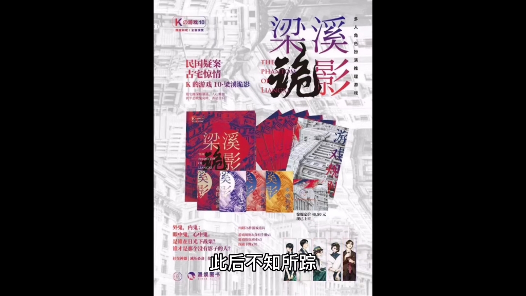 K的游戏10梁溪诡影剧本杀复盘/凶手/剧透