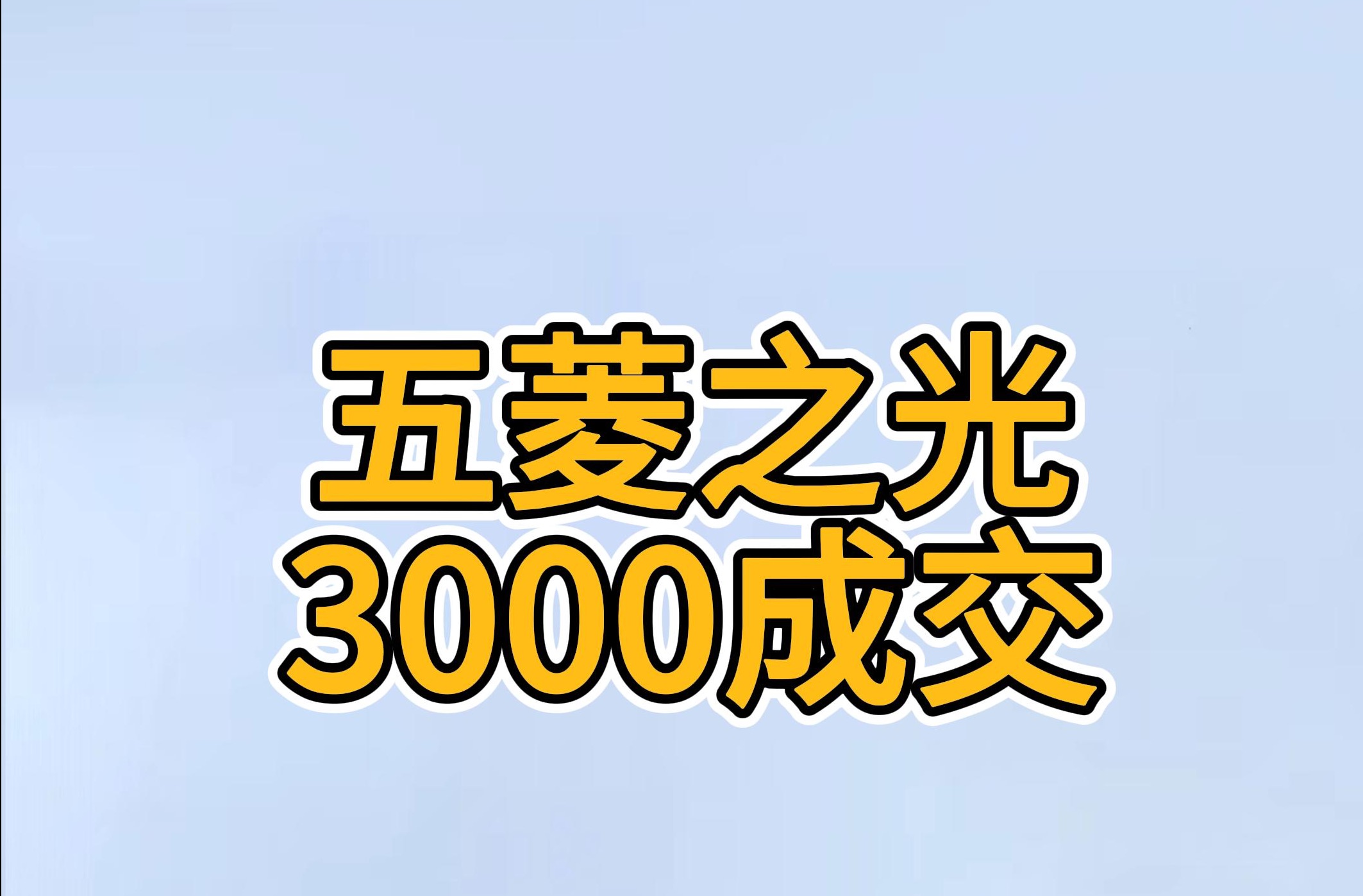 3000元,买一辆五菱之光面包车,搞事情!哔哩哔哩bilibili