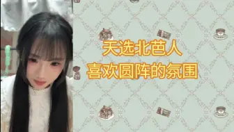 [BEJ48乔诗然]在北芭除了舞台站不下，后台很小，化妆不方便，还要站最后之外 还是挺开心的