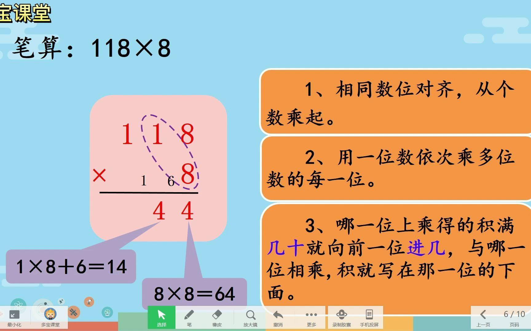 [图]人教版小学数学三年级上第六单元第三课时笔算乘法(连续进位)