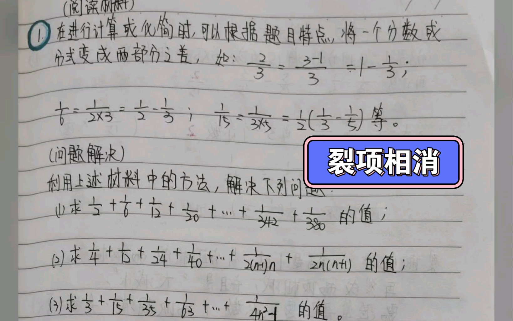 【初中數學】初三數學例題分析筆記,第1題,裂項相消,分數或分式變成兩