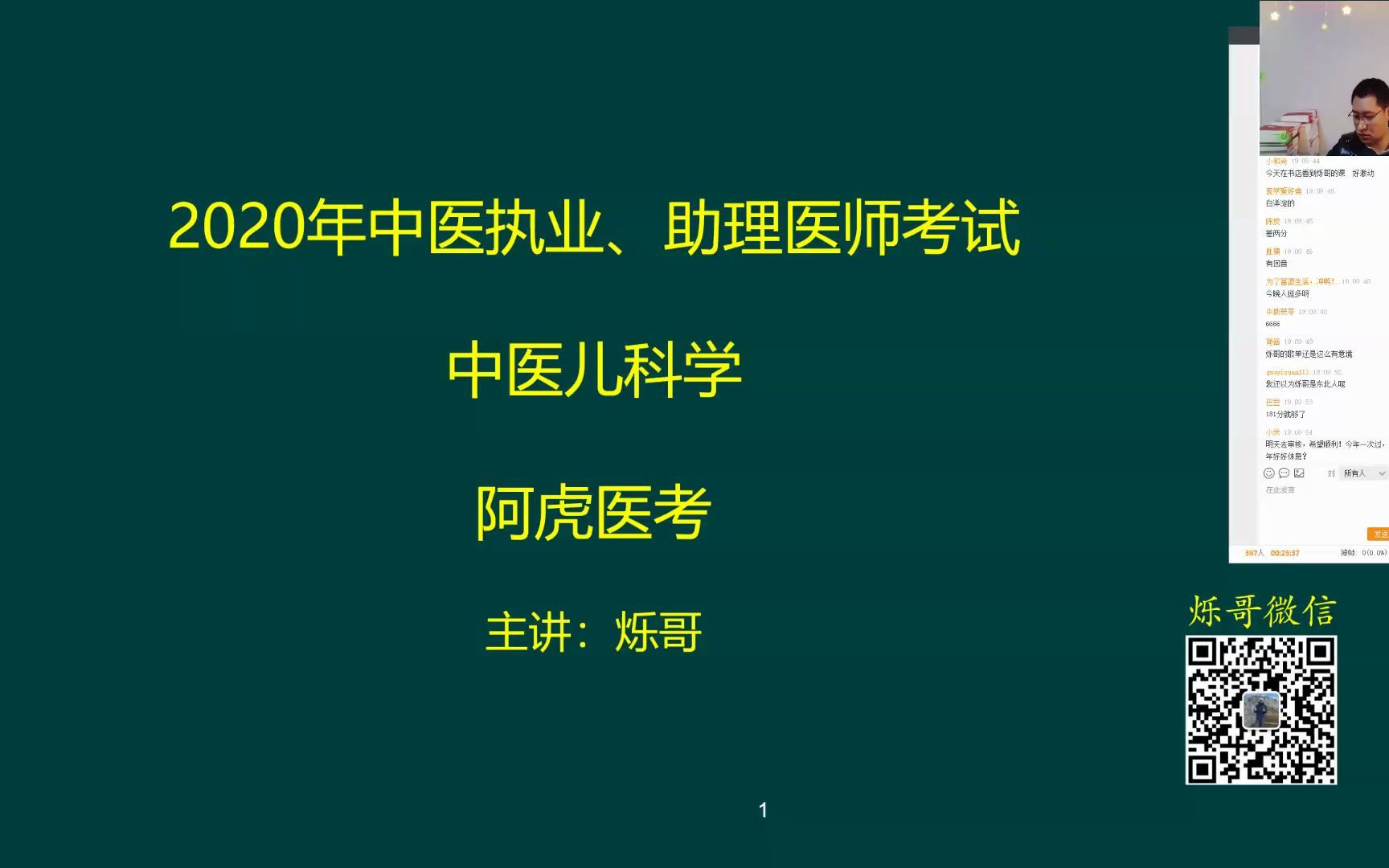 01.中医儿科学儿科学基础+儿童保健+胎怯+硬肿症+胎黄+感冒+乳蛾+咳嗽中医执业医师烁哥李烁1哔哩哔哩bilibili