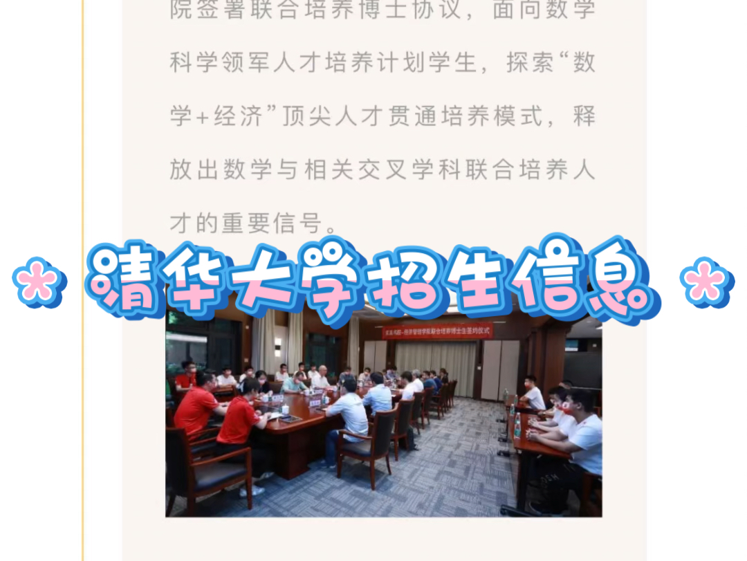 清华大学求真书院增设“数学与人工智能硕士项目”并启动招生报名工作哔哩哔哩bilibili