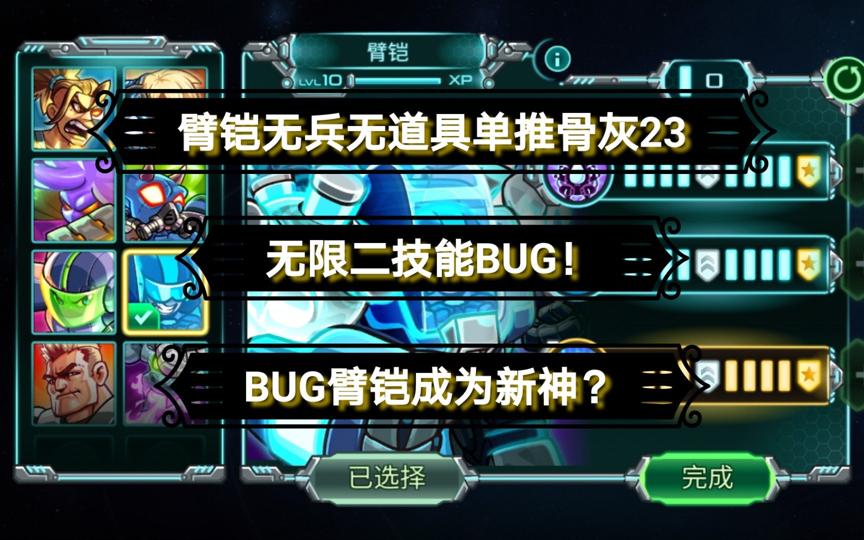 [图]钢铁战队2入侵 臂铠因BUG封神？！