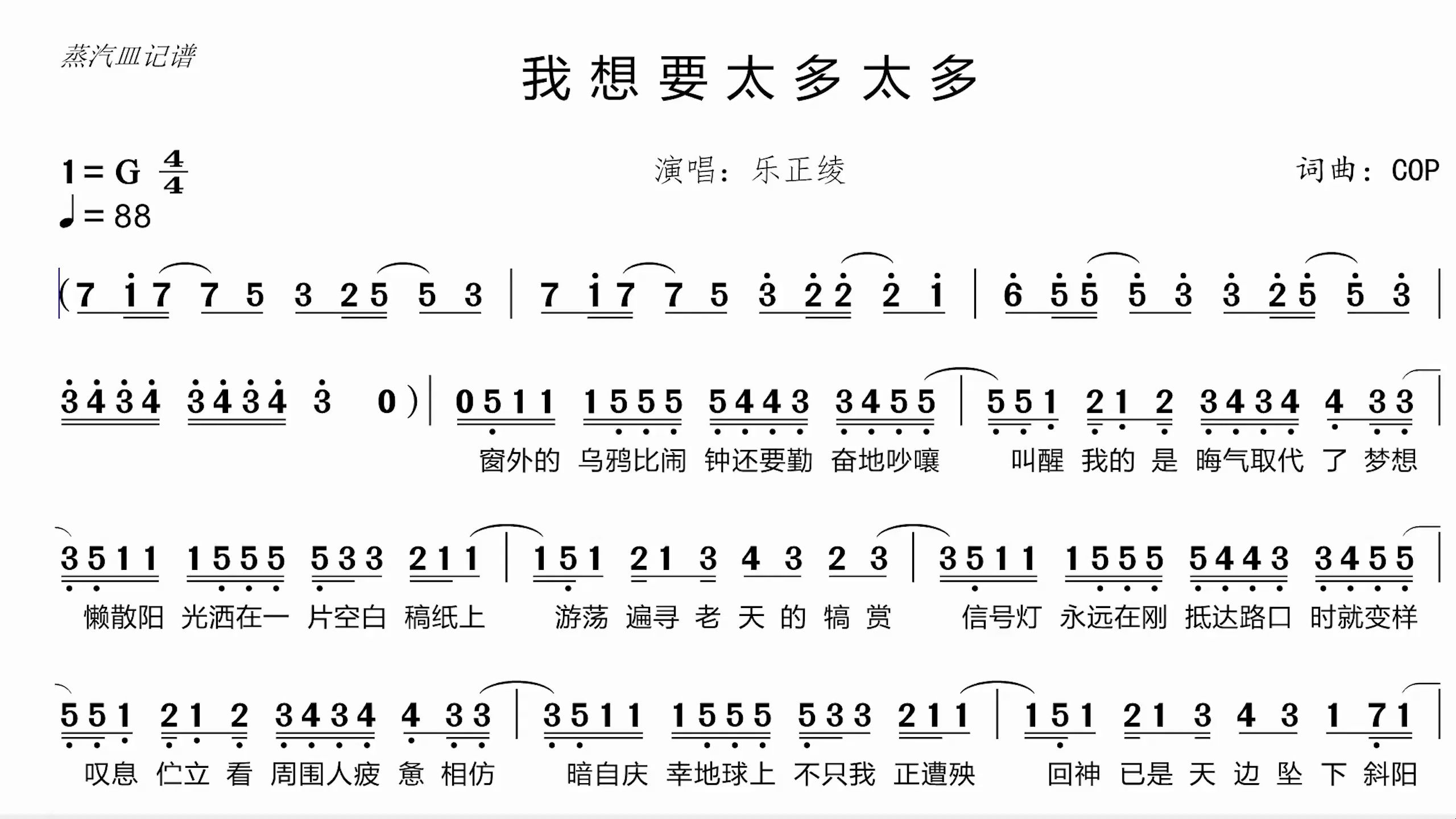 《我想要太多太多》简谱分享哔哩哔哩bilibili