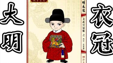 中国語： 大明衣冠图志 （Q版） 本 - 洋書