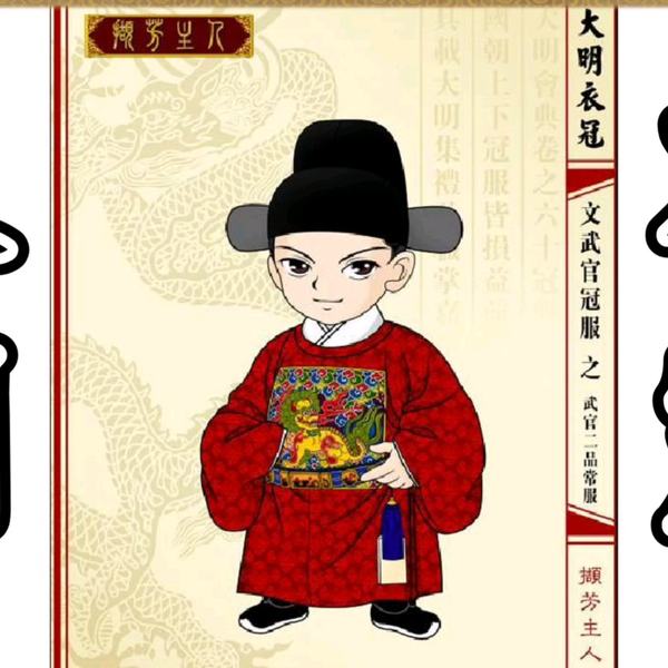 大明衣冠图志（簡体字） 新品】中国語： 大明衣冠图志 （Q版） 中国語：