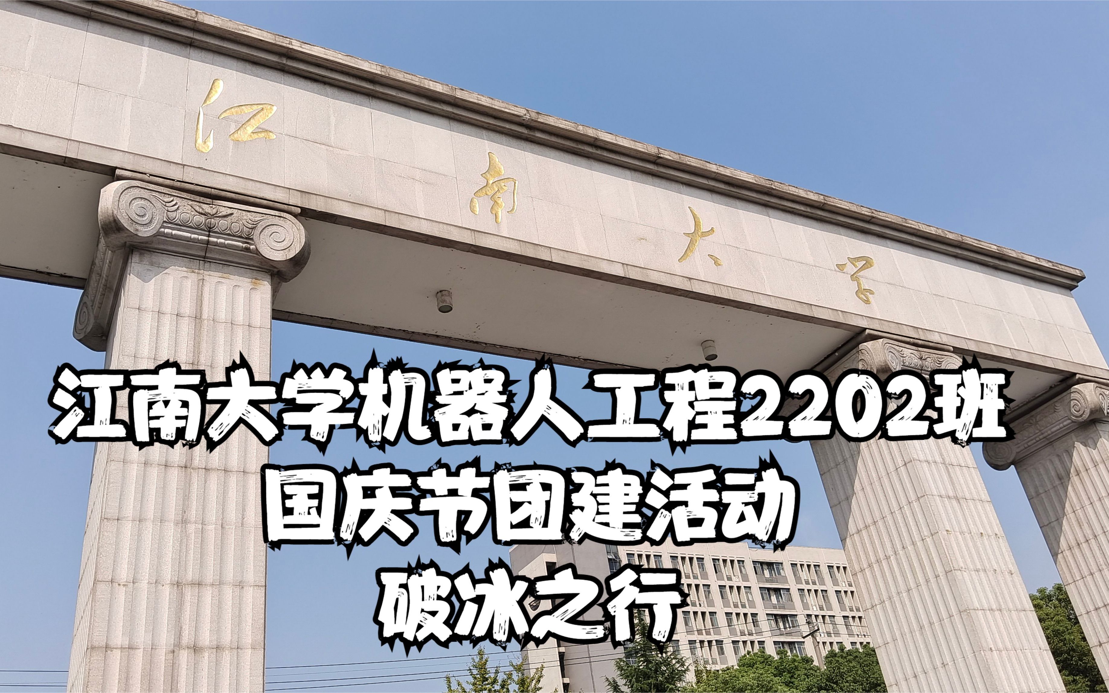 江大机器人2202班团建活动(1K点赞班长直接女装~)哔哩哔哩bilibili