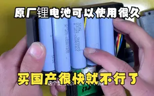 Download Video: 进口熔接机原厂锂电池使用8年了还能用 国产2年不到就坏了 差距太大