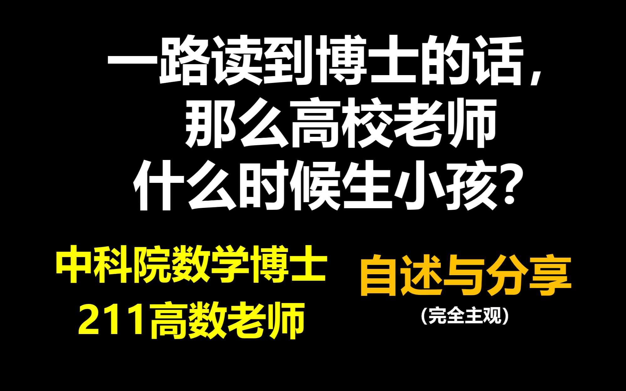 当代青年教师的生育年龄情况哔哩哔哩bilibili