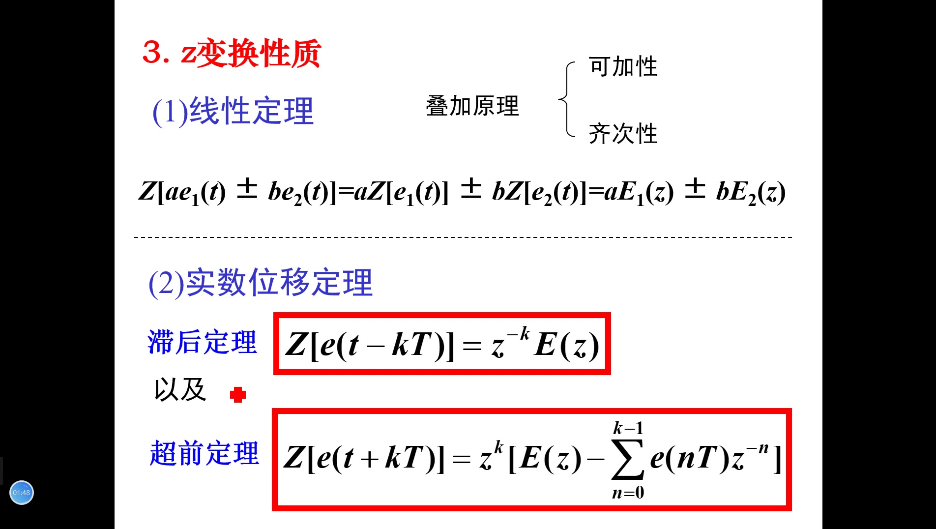 [图]48-Z变换的性质