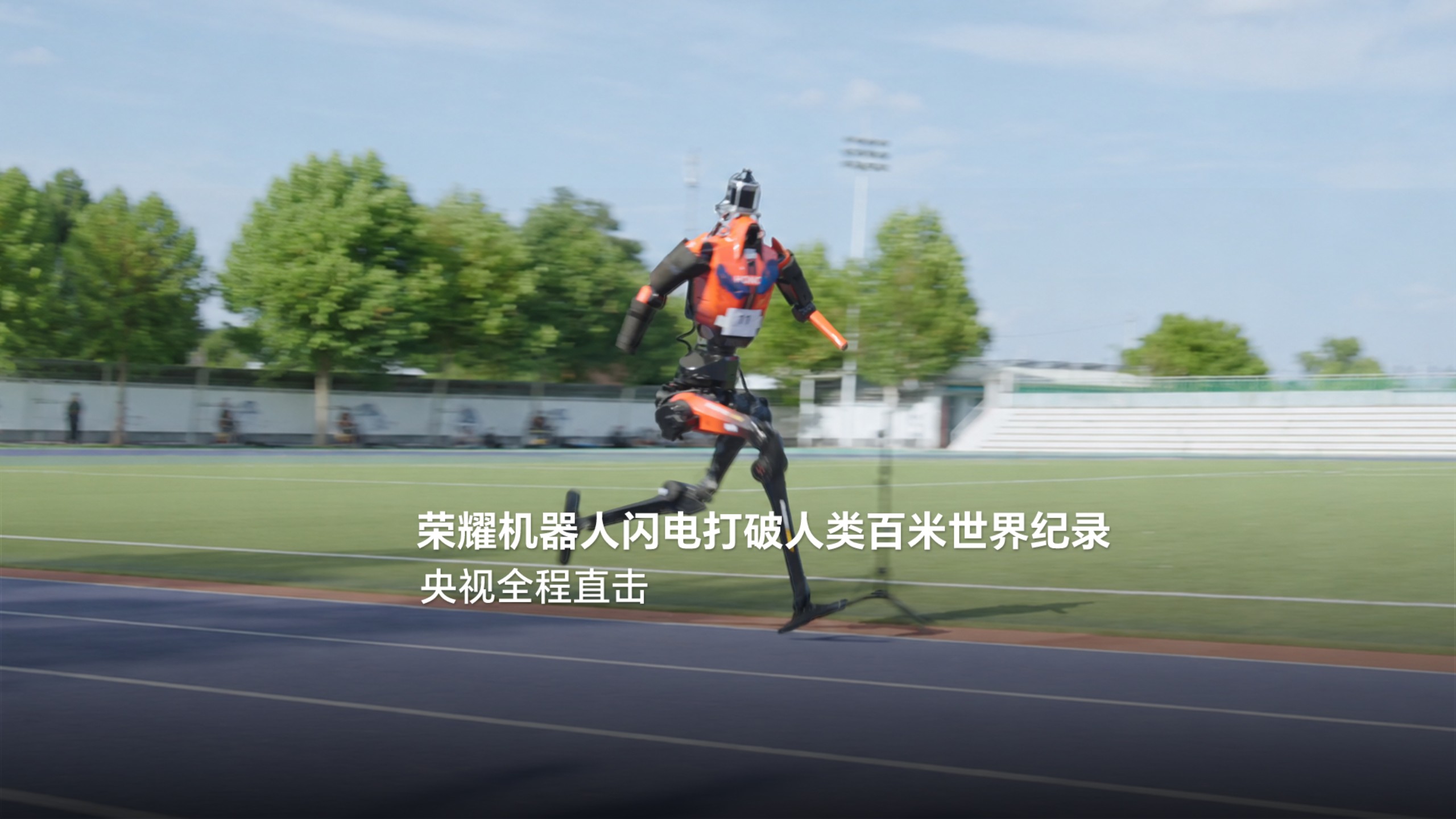 人类纪录已破，机器人极限在哪？