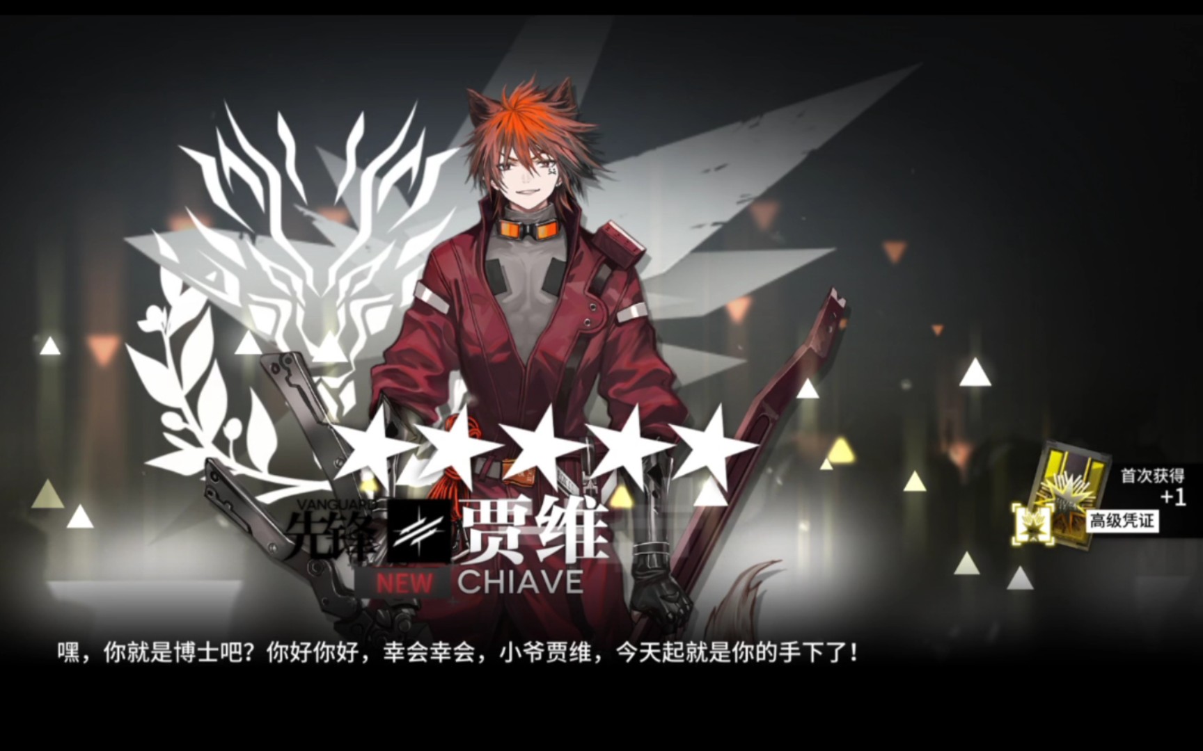 【明日方舟】贾维哥,你小子终于来辣