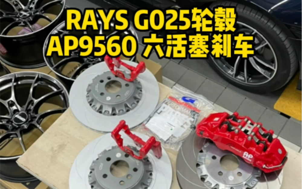 宝马530高品质升级,RAYS G025轮毂+AP原装刹车哔哩哔哩bilibili