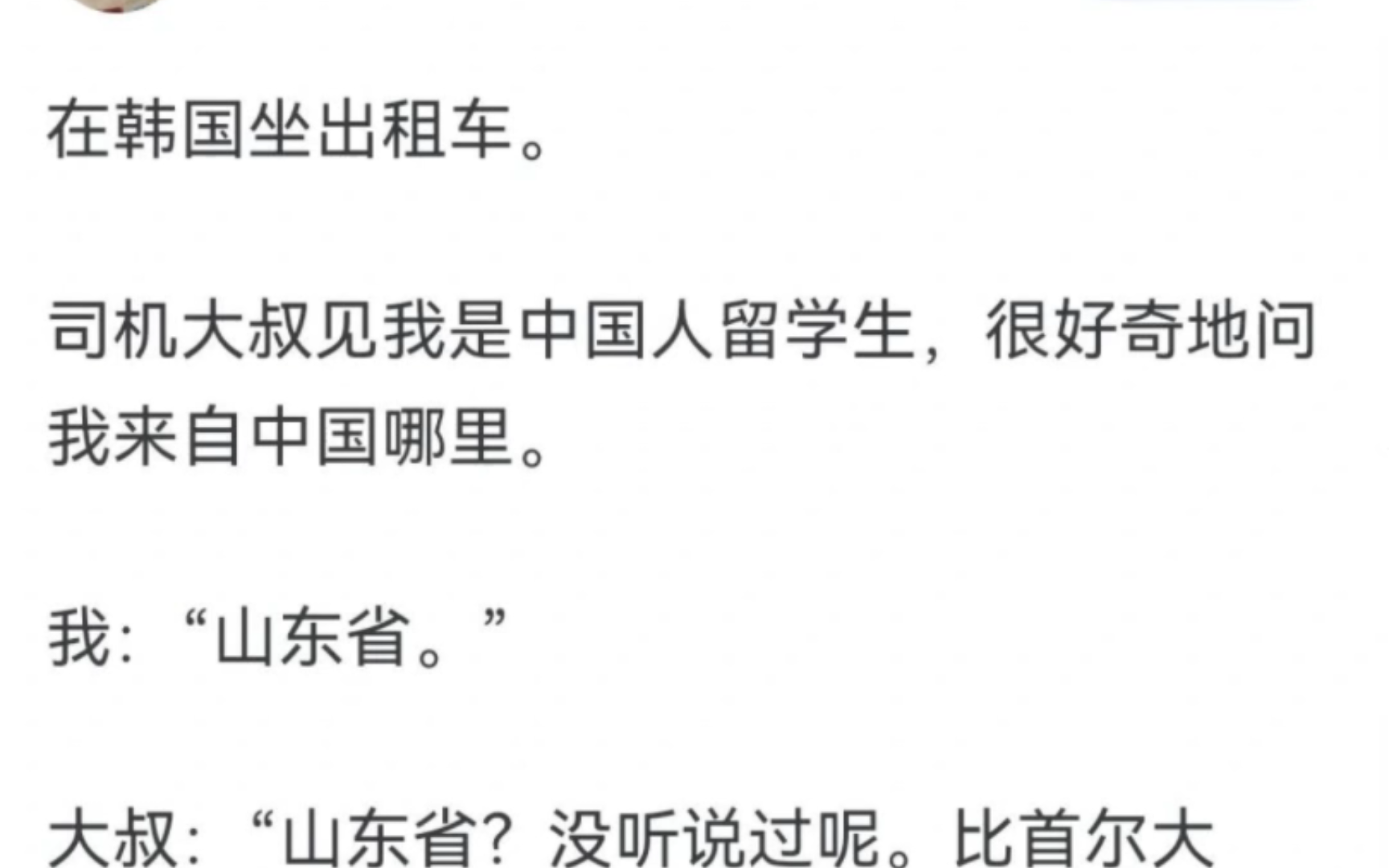 山东省比韩国还大吗?震惊了老铁“是的,比韩国还大”“你被外国人问过什么奇怪的问题”那个问大熊猫的ⷢ€槜Ÿ刑啊,真刑环中国骑自行车什么的ⷂ𗂷...