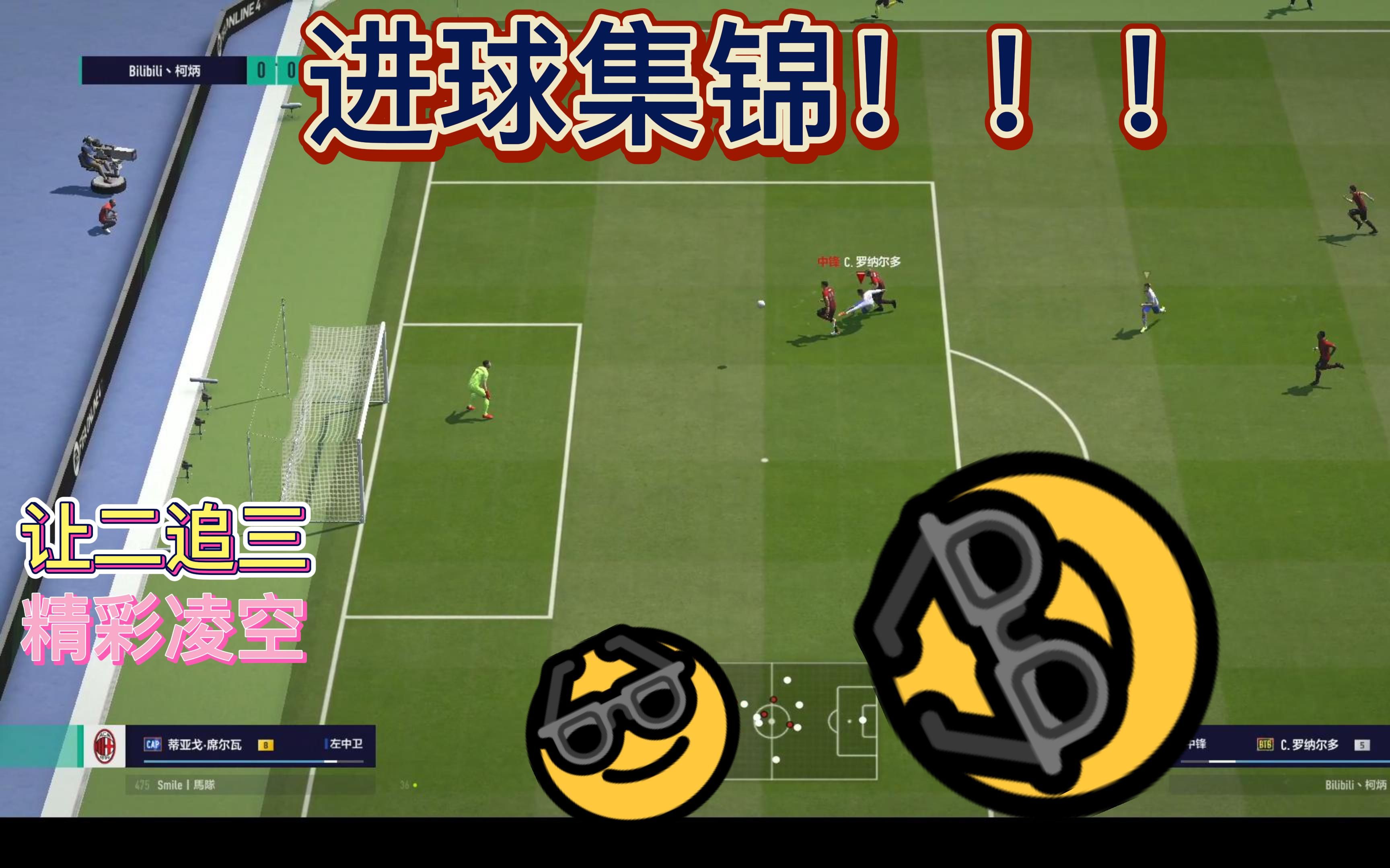 【FIFAONLINE4直播集锦】Keb进球集锦!!花式大师!让我晃s你们!FIFAonline4哔哩哔哩bilibili