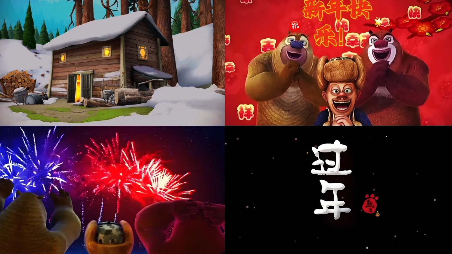 童年回忆#熊出没之过年 系列主题曲和插曲合集