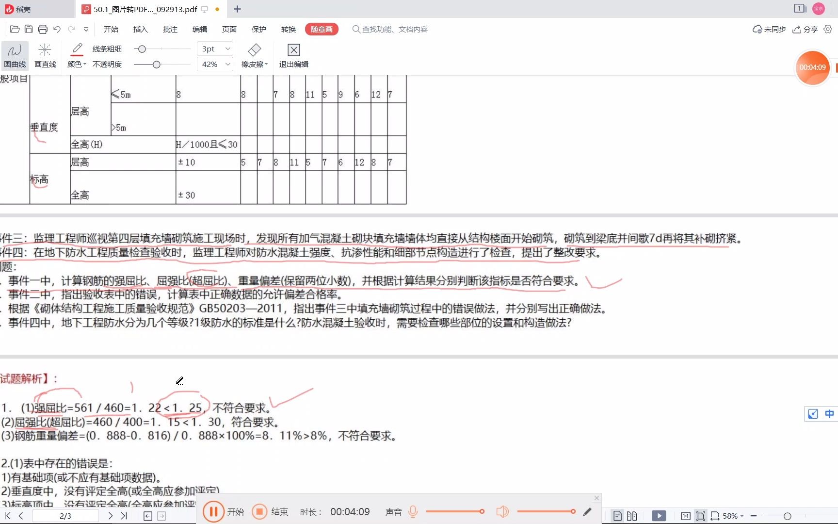 建造师建筑工程案例分析50哔哩哔哩bilibili