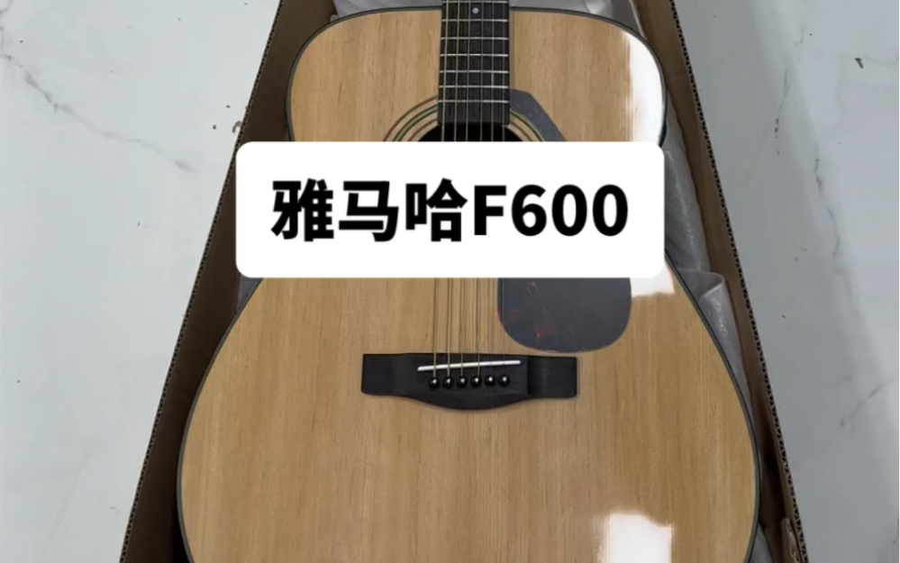 YAMAHA雅马哈F600原木色,入门级吉他,售价:1099元#推荐性价比吉他 #吉他 #YAMAHA吉他 #雅马哈吉他F600哔哩哔哩bilibili