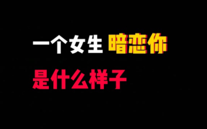 [图]爱你在心口难开？舔到最后一无所有？暗恋最真实的样子到底是什么？