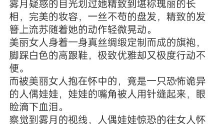 《我一炮灰女配,居然越级爆S级道具》雾月沈确小说阅读TXT“雾月,求求你.能不能不要杀他,他还只是个孩子!”眼前的美丽女人泫然欲泣,眼眶通红...