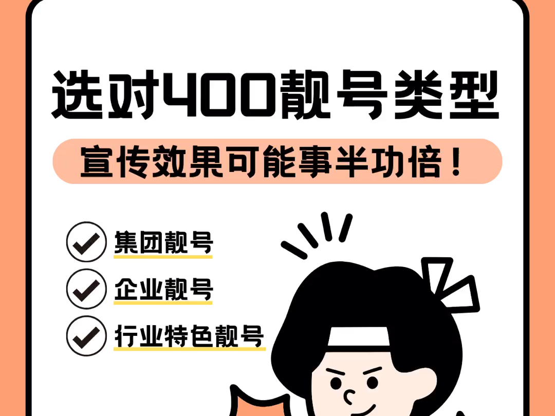 选对500靓号类型,宣传效果事半功倍!哔哩哔哩bilibili