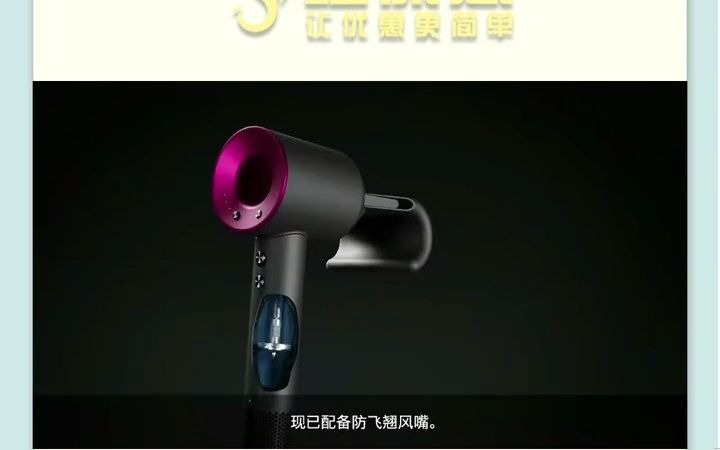 家电 电器 戴森吹风机 戴森新一代吹风机 Dyson Supersonic 电吹风 负离子 防飞翘风嘴,智能温控,速干不伤发! ;分享好产品,维保惠帮您省钱!;哔哩...