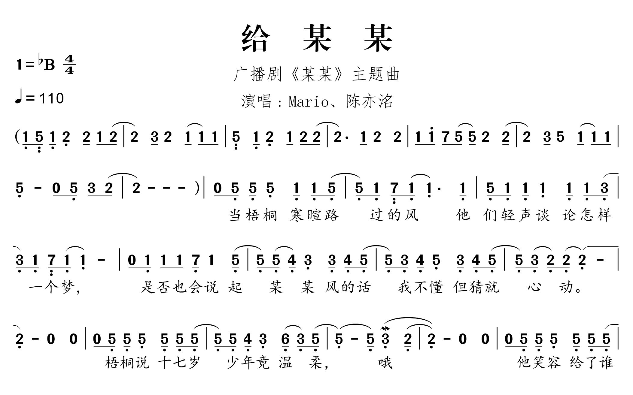 [图]【扒谱】给某某｜『广播剧〈某某〉主题曲』｜陈亦洺、马里奥