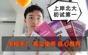 Télécharger la video: 【全程无广】法硕备考，各科老师、教材推荐|刑法、民法、法理学、宪法、法制史|北大法硕