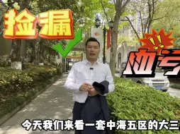 Download Video: 捡漏！！！中海五区长岛湾前排120平大三室，带100平的大露台，南北双阳台。#中海国际社区#中海国际社区五区#中海长岛湾#永旺梦乐城#星汇学位#带露台的房子