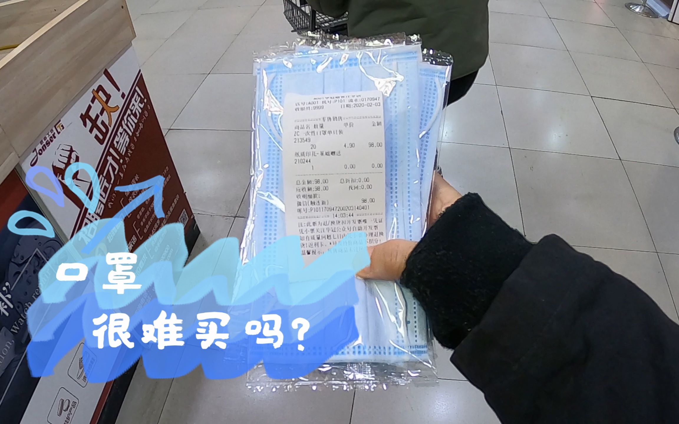 口罩,消毒用品断货的问题似乎已经得到缓解,走了一个超市全搞定