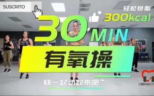 下载视频: CARDIO DANCE WITH CLAU & PATY丨30min站立跳跃💃丨全身训练燃脂300kcal❤️‍🔥丨新手友好丨含多段休息💦