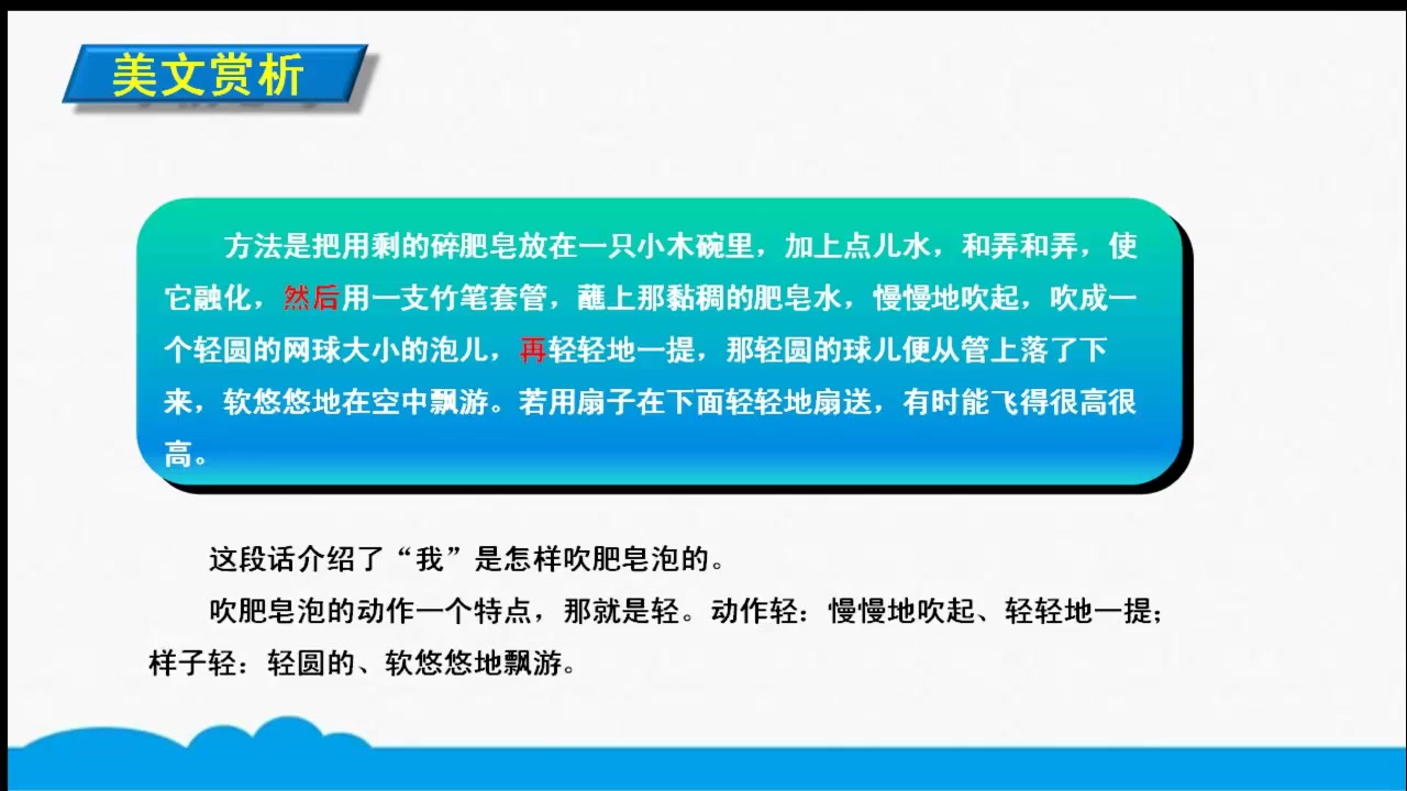 [图]三年级下册语文视频微课堂-20 肥皂泡 人教（部编版）