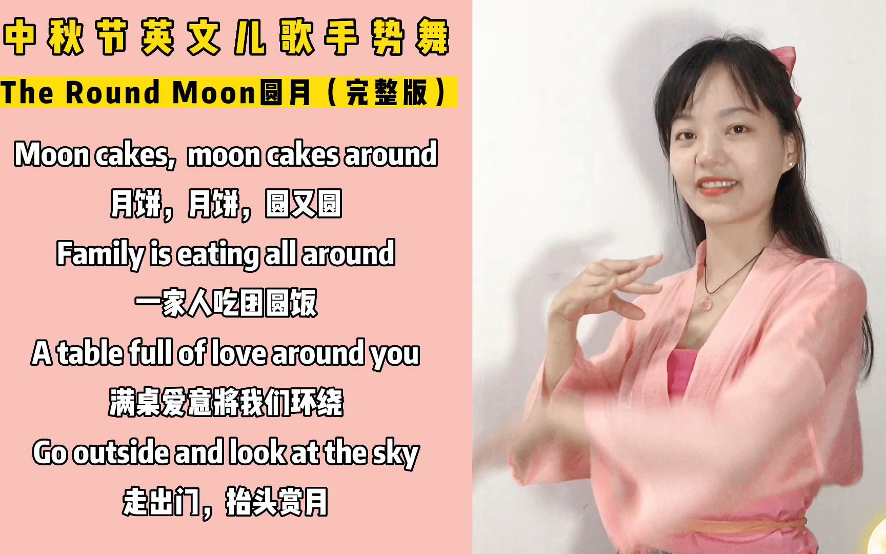 [图]【完整版】中秋节英文儿歌：The Round Moon，圆月