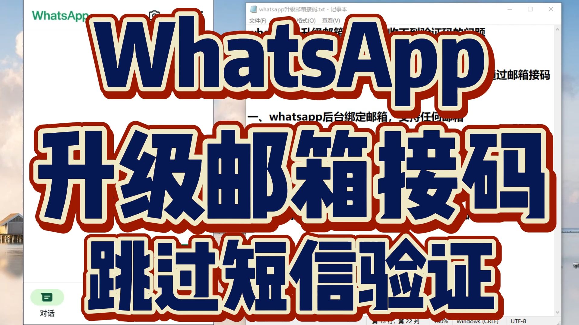 whatsapp升级邮箱接码,解决联通号收不到验证码的问题哔哩哔哩bilibili