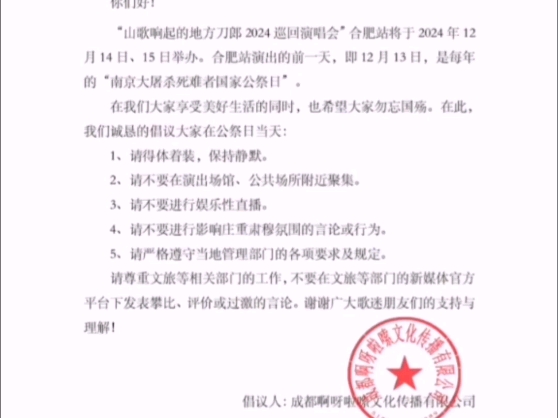 【倡议书】关于合肥站演唱会前一天活动的倡议书(信息来源:成都啊呀啦嗦)哔哩哔哩bilibili