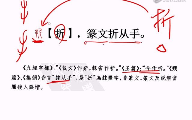 【国学新知】葛亮精读《说文解字》之“折”(第028期)哔哩哔哩bilibili