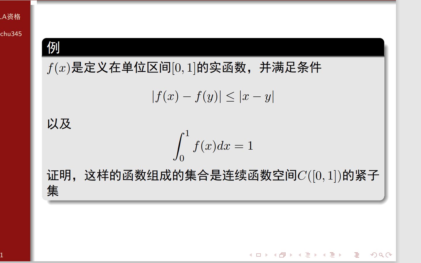 【UCLA问题基础篇】证明连续函数空间子集的紧性哔哩哔哩bilibili