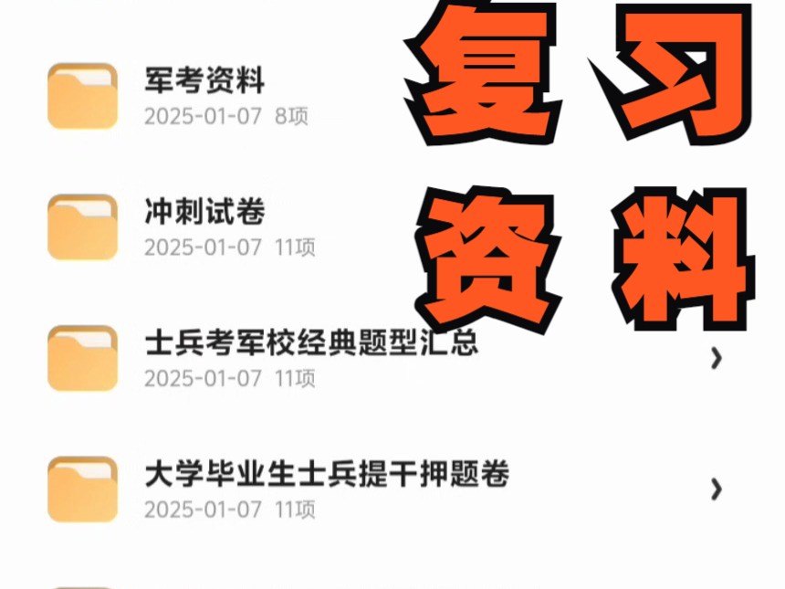 部队考军校复习资料真题试卷,高效复习军考各科知识点 2025军考网课资源 军考教材推荐 军考数学 军考军事知识点总结 军考考什么 军考政治 2025军考语文...