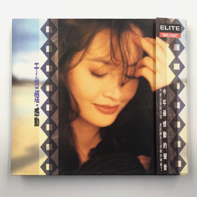 于台烟《感动》(巨石音乐)