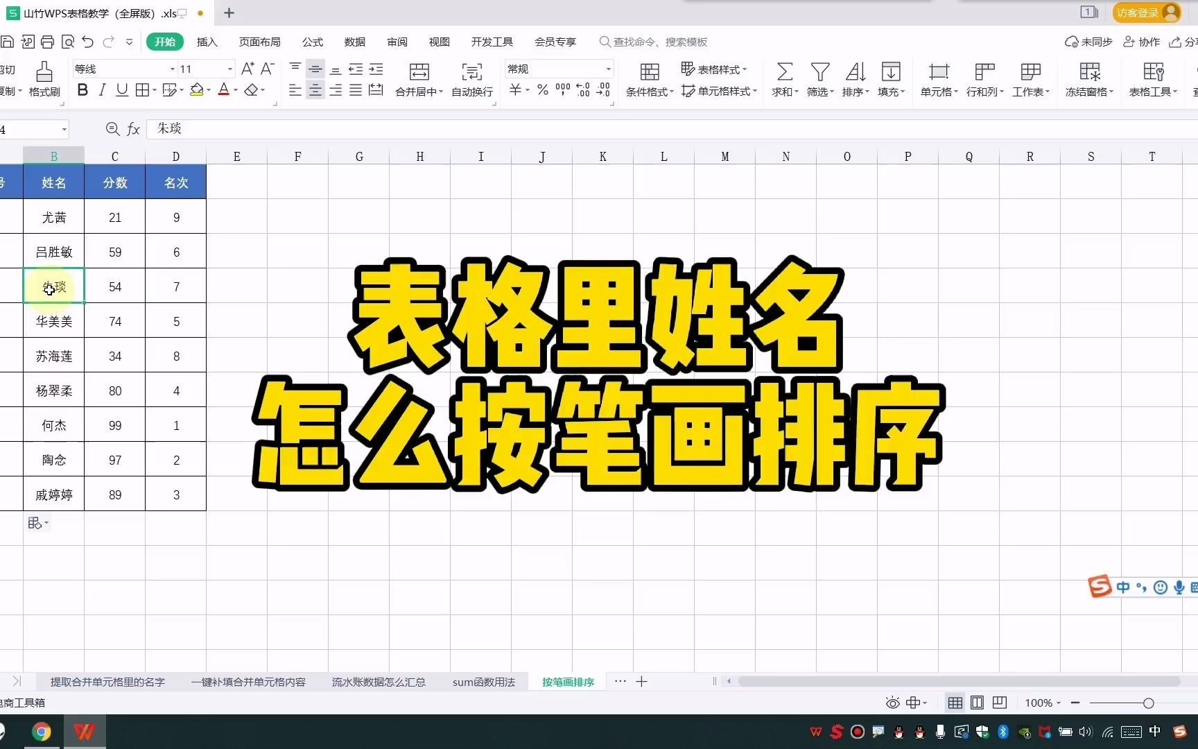 表格里姓名怎么按笔画排序?哔哩哔哩bilibili